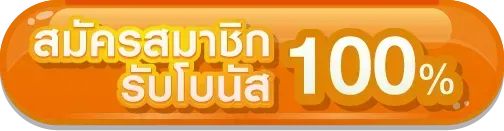 RICHY88 สมัครสมาชิก